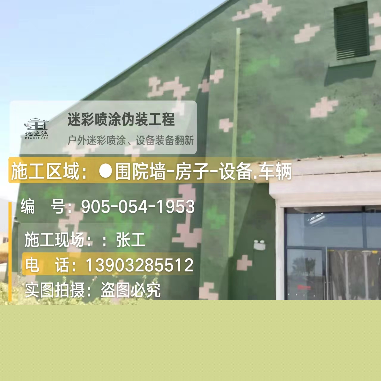 在數(shù)碼迷彩漆和外墻迷彩漆施工過程中