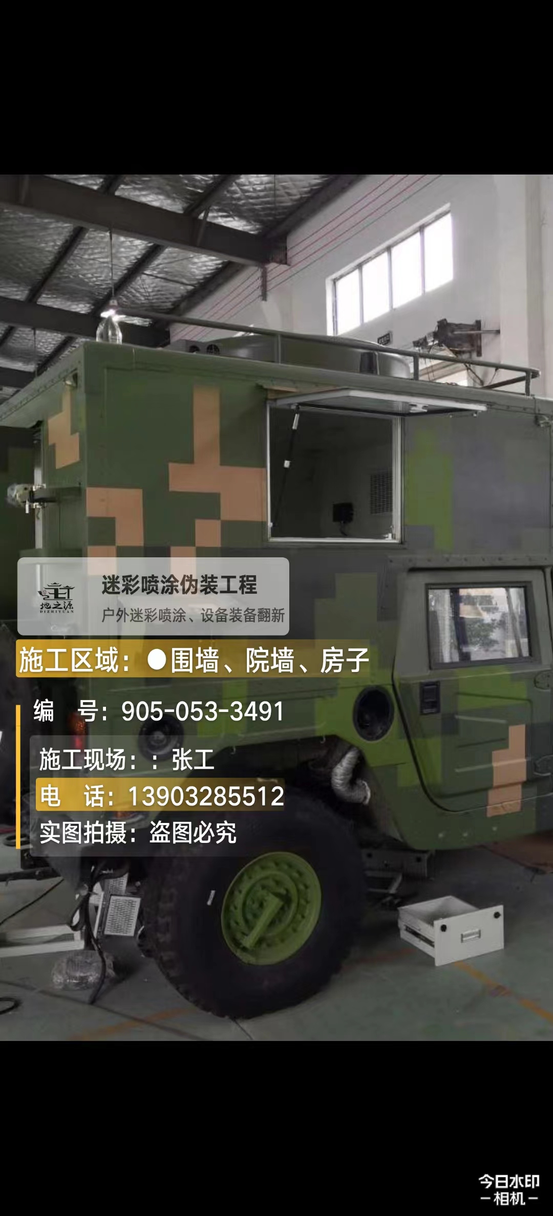   這份外墻迷彩漆施工報價清單按 “項目明細 